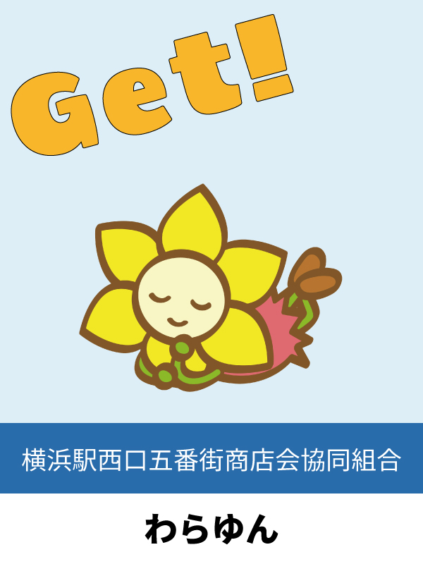 わらゆん