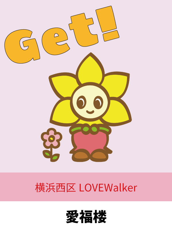 愛福楼
