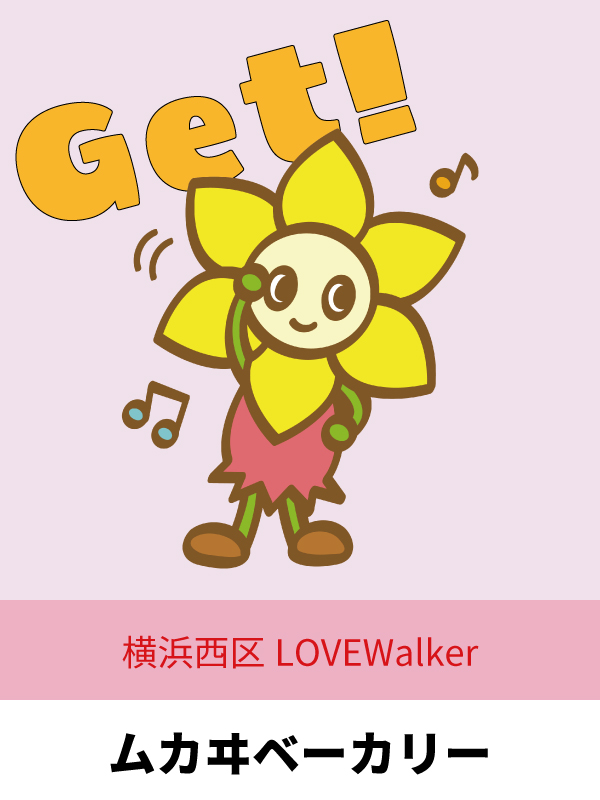 ムカヰベーカリー