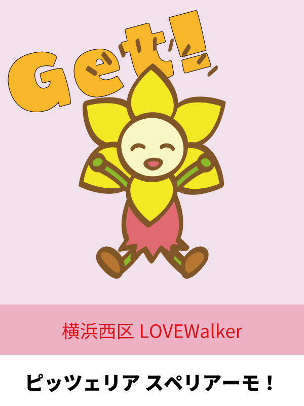 ピッツェリア スペリアーモ！