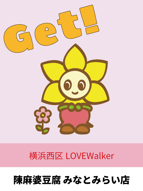 陳⿇婆⾖腐 みなとみらい店
